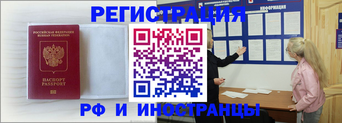 прописка иностранных граждан в Карасуке