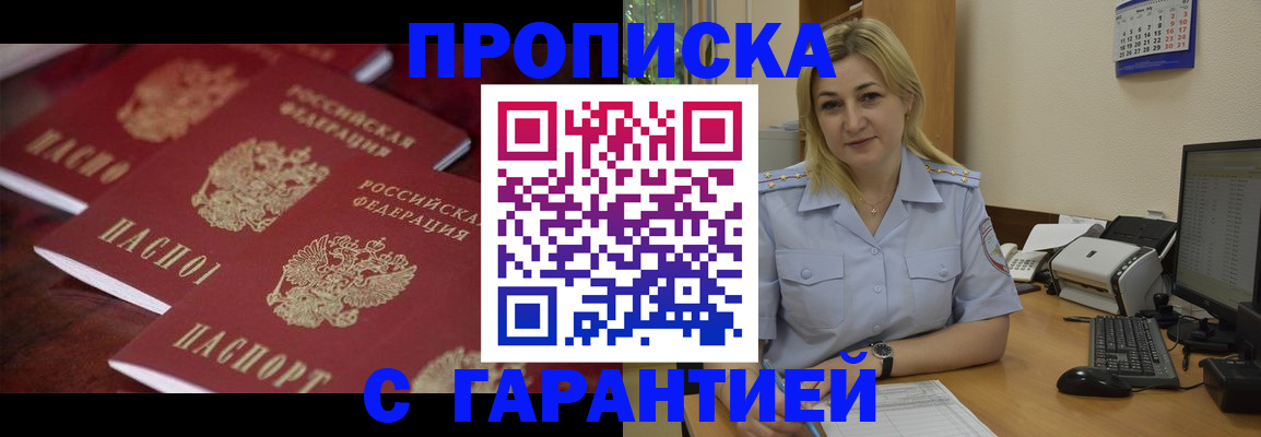 прописка ребенка в Карасуке
