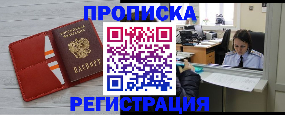 временная регистрация в квартире в Карасуке