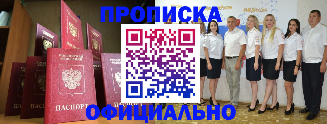 прописка паспорт в Карасуке