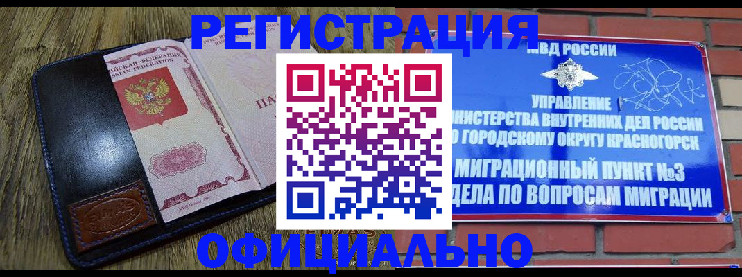 временная регистрация для школы в Карасуке