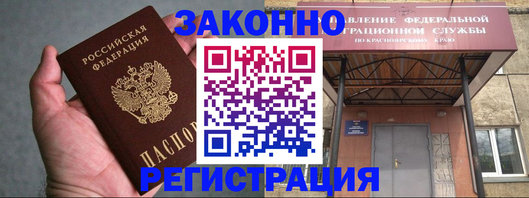 прописка ребенка в Карасуке