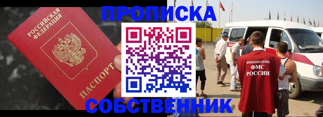 временная регистрация в Карасуке